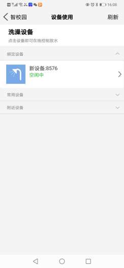 智校园screenshot dell'app2