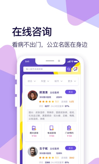 爱问健康App-Screenshots2