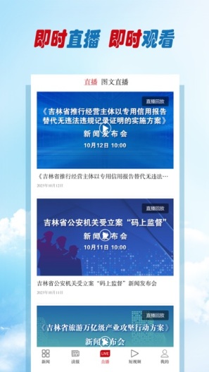 彩练新闻App-Screenshots3