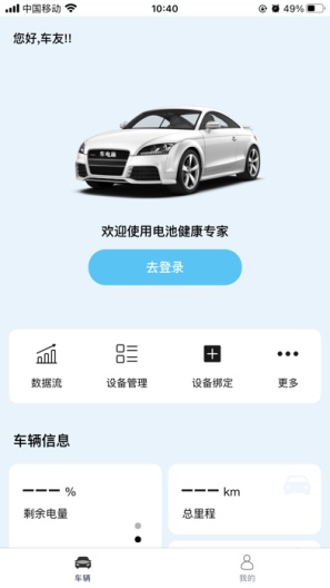车电康的應用截圖3
