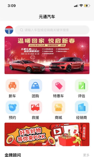 元通汽车的應用截圖1