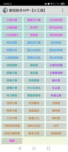 数控助手的應用截圖10