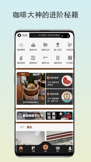 咖啡猎人 Screenshots1