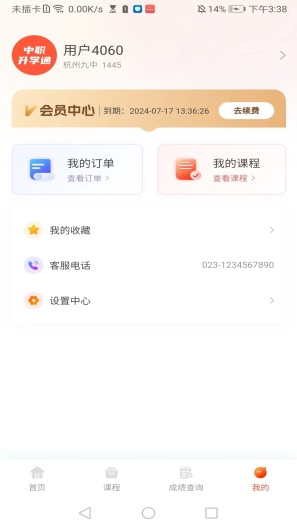中职升学通的應用截圖4