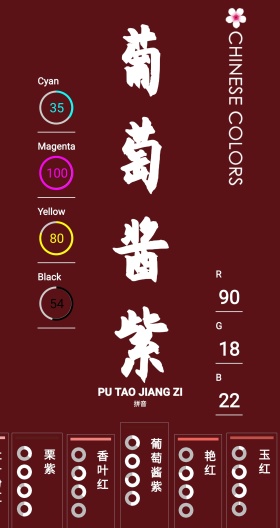 中国颜色的应用截图4