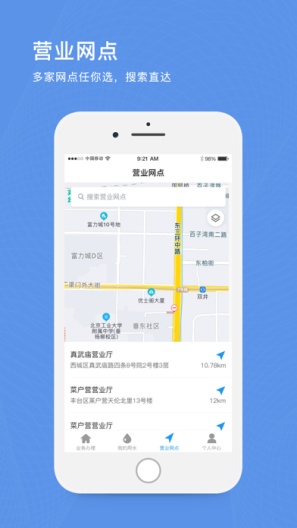 北京自来水的應用截圖3