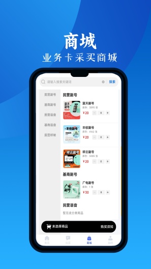 掌上通讯 Screenshots3