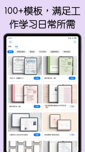 自由笔记 Screenshots4