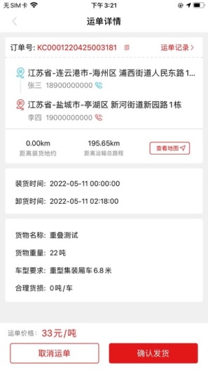 宜运通 Screenshots1