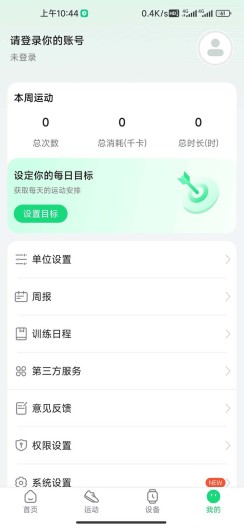 GloryFitPro的应用截图5