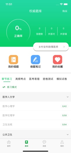 京师杏林医学的應用截圖1