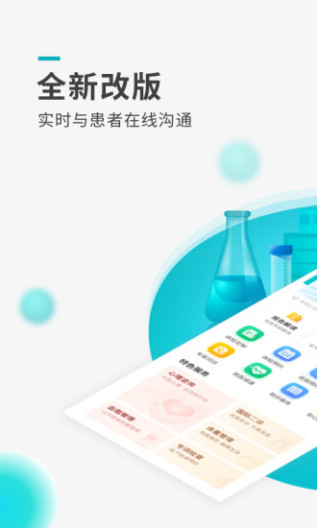 导医通的應用截圖1