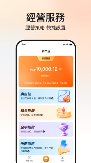 mFood商家版 Screenshots2