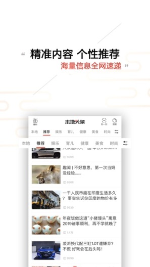 本地头条的應用截圖3