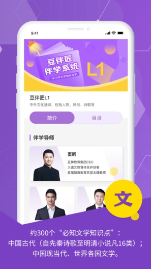 豆伴匠的應用截圖3