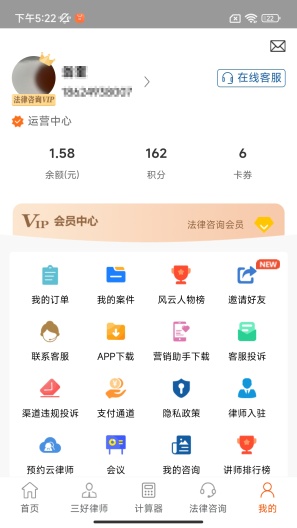 三好律师的應用截圖5