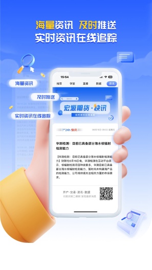 期货赢家 Screenshots3