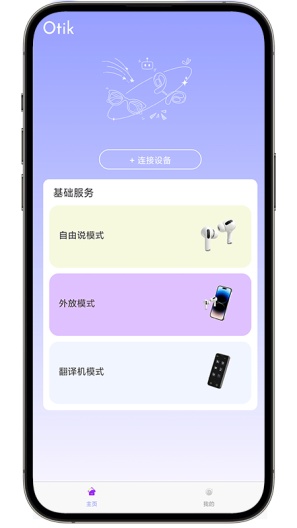 Otik的應用截圖1