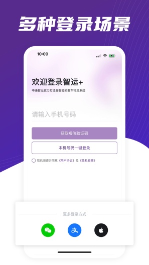 中通智运+的應用截圖1
