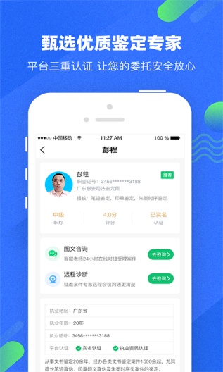 宇鹿鉴定 Screenshots3