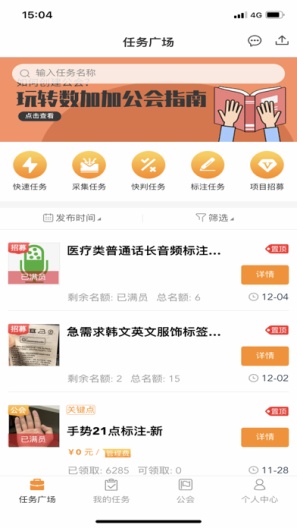 数加加的應用截圖1
