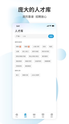 广州直聘 Screenshots4