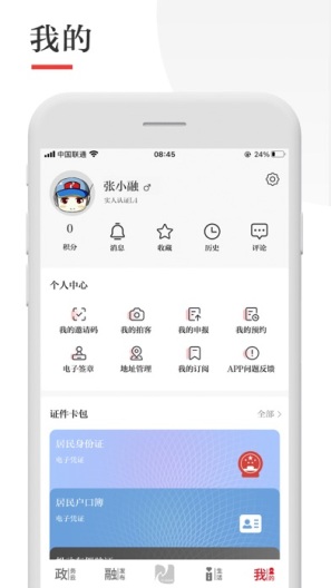 今日张家港 скриншоты приложения5