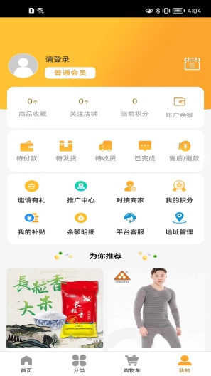 69商城的應用截圖3