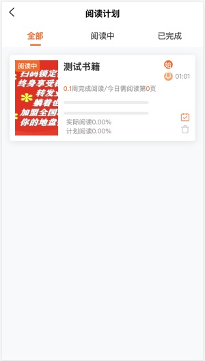 韦达读书计划的應用截圖3