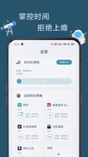远离手机 Screenshots2