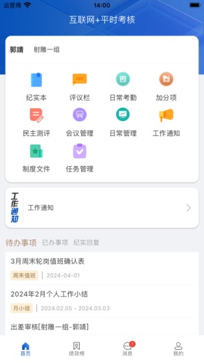 互联网+平时考核的應用截圖2