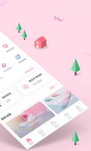 爱维宝贝 Screenshots2