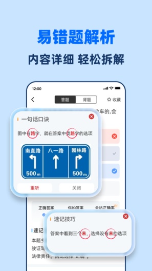 驾照一点全能通 Screenshots6
