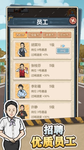 高速收费站 Screenshots5