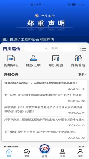 四川造价 Screenshots4