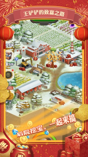 王铲铲的致富之路ภาพหน้าจอของแอป2