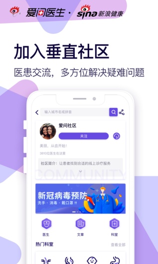 爱问健康App-Screenshots5