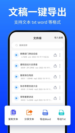 爱转写 Screenshots4