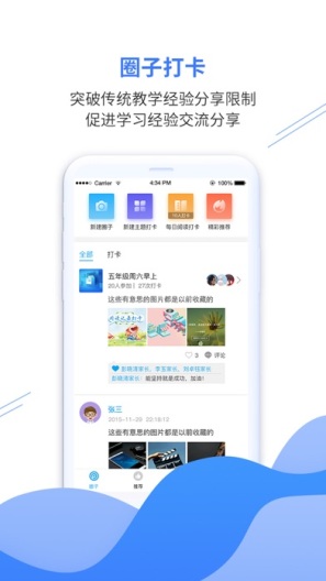 亿谷智慧教育的应用截图1