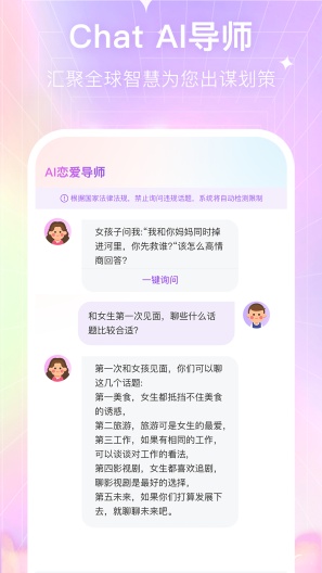 情感恋爱话术库zrzuty ekranu aplikacji5
