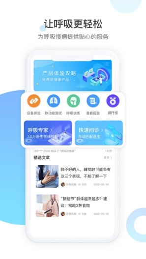 呼吸部落zrzuty ekranu aplikacji5