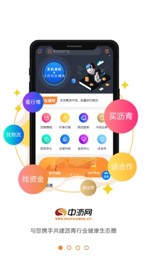 中沥网的應用截圖1
