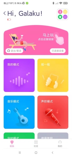 互逗的應用截圖4
