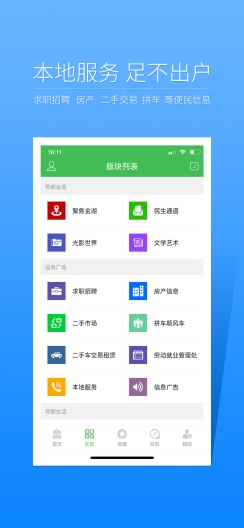 金湖论坛的应用截图2