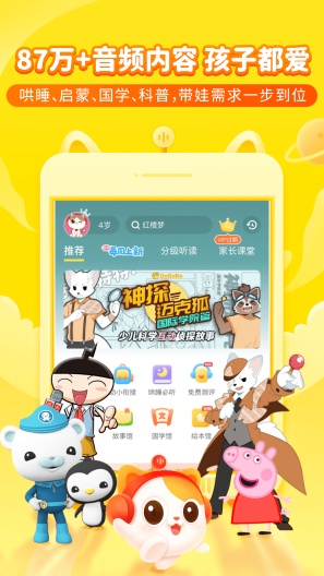 喜马拉雅儿童的應用截圖1