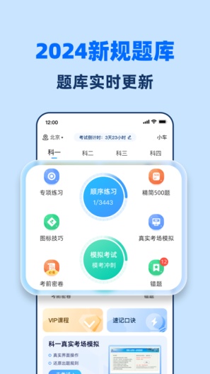 驾照一点全能通 Screenshots2