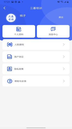 三基考核的應用截圖1