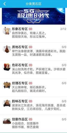 奇石世界App-Screenshots2