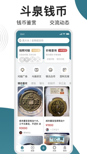 斗泉 Screenshots1