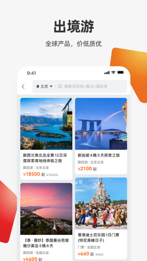 中旅旅行 Screenshots3